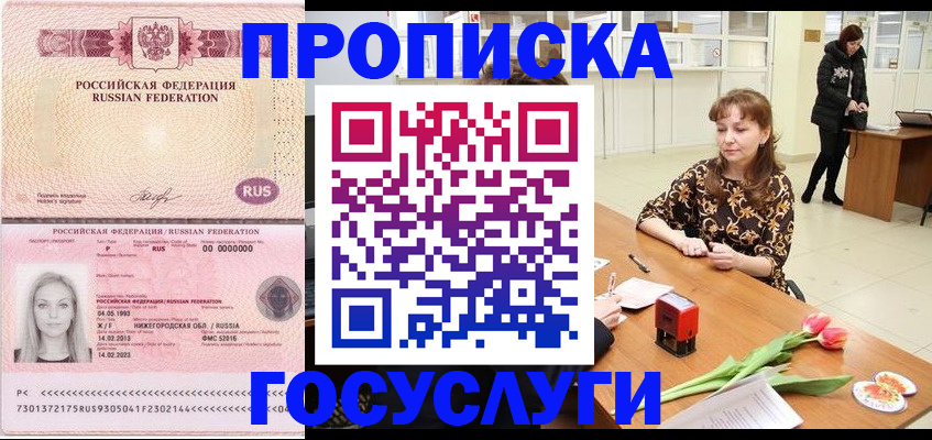 прописка для работы в Дагестанских Огнях